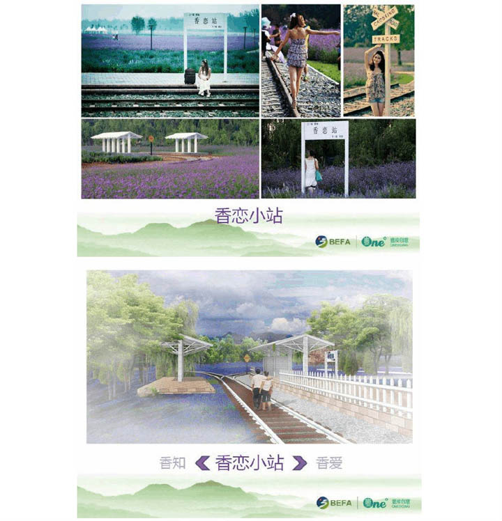 鄉(xiāng)村旅游規(guī)劃院:創(chuàng)意景觀——香戀小站