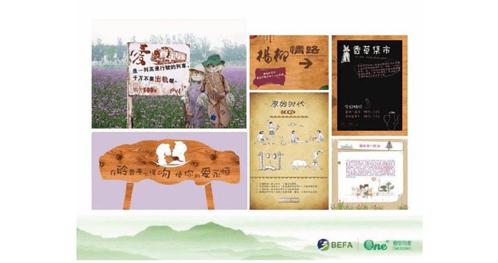 鄉(xiāng)村旅游規(guī)劃院:時尚創(chuàng)意營銷